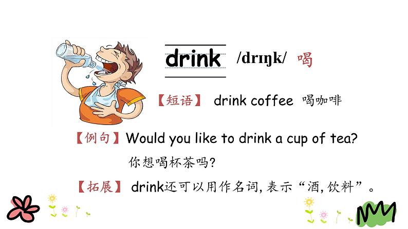 Unit 1 How are you feeling now 第三课时 课件+素材05