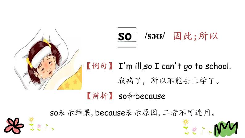 Unit 1 How are you feeling now 第三课时 课件+素材07