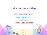 Unit 4 He lives in a village 第一课时 课件+素材