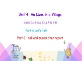 Unit 4 He lives in a village 第二课时 课件+素材
