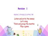 Revision1 第一课时 课件+素材