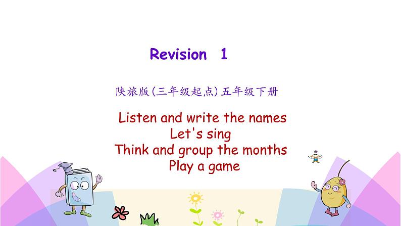 Revision1 第一课时 课件+素材01