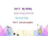 Unit 6 My holiday 第二课时 课件+素材