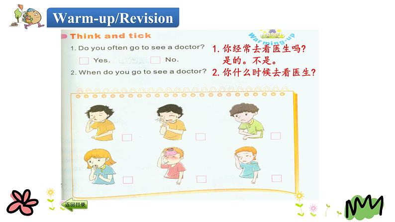 Unit 7 I have a headache 第一课时 课件+素材03