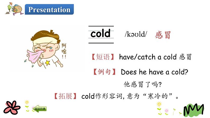 Unit 7 I have a headache 第一课时 课件+素材04