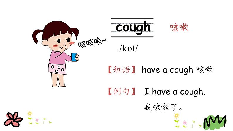 Unit 7 I have a headache 第一课时 课件+素材05