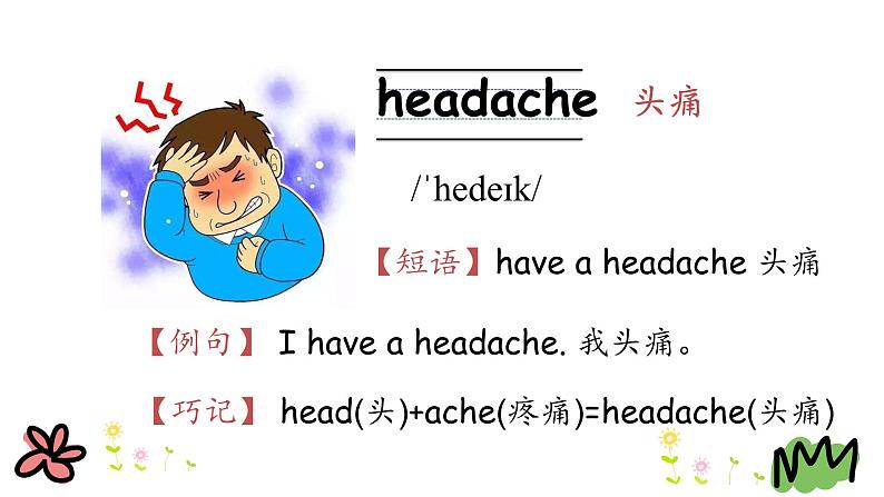 Unit 7 I have a headache 第一课时 课件+素材07