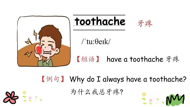 Unit 7 I have a headache 第一课时 课件+素材08