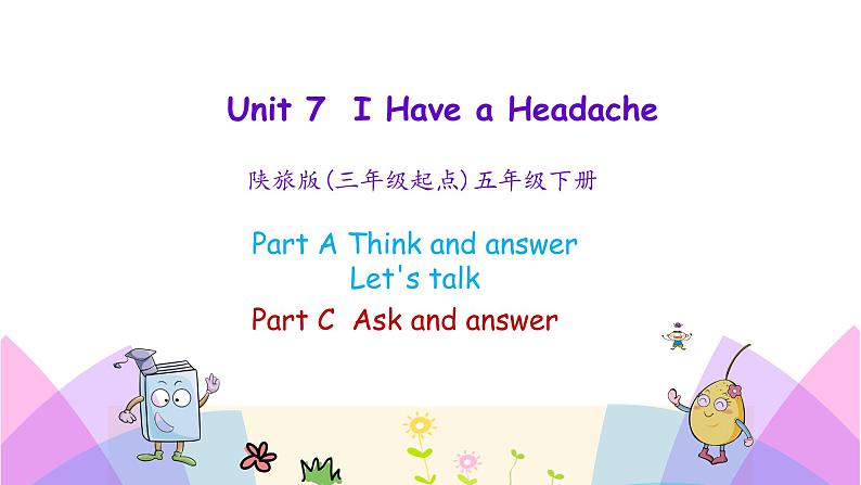 Unit 7 I have a headache 第二课时 课件+素材01