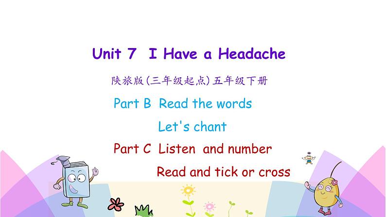 Unit 7 I have a headache 第四课时 课件+素材01