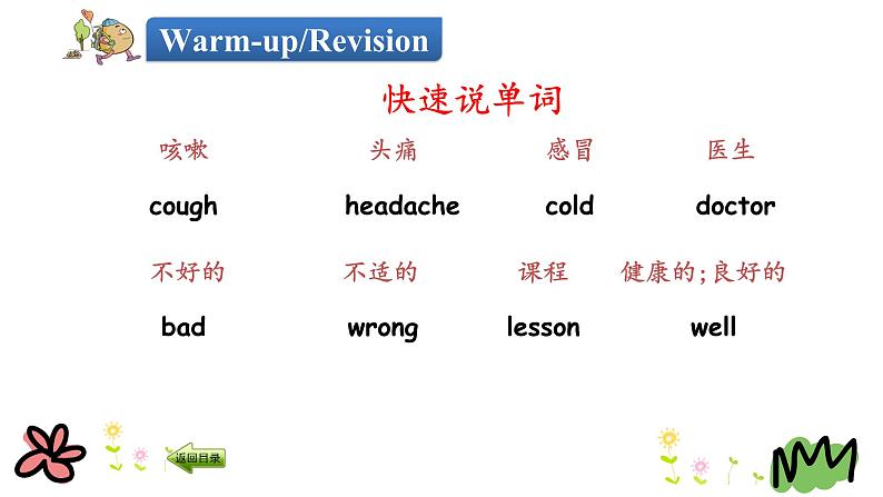 Unit 7 I have a headache 第四课时 课件+素材03