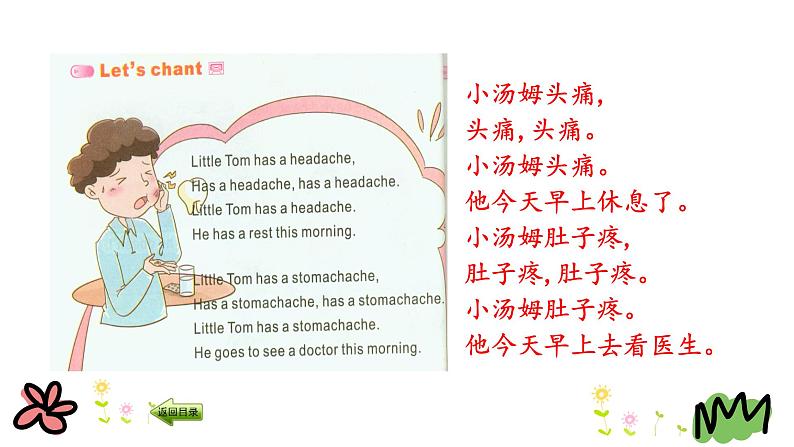 Unit 7 I have a headache 第四课时 课件+素材08