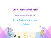 Unit 8 Have a good habit 第一课时 课件+素材