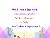 Unit 8 Have a good habit 第三课时 课件+素材