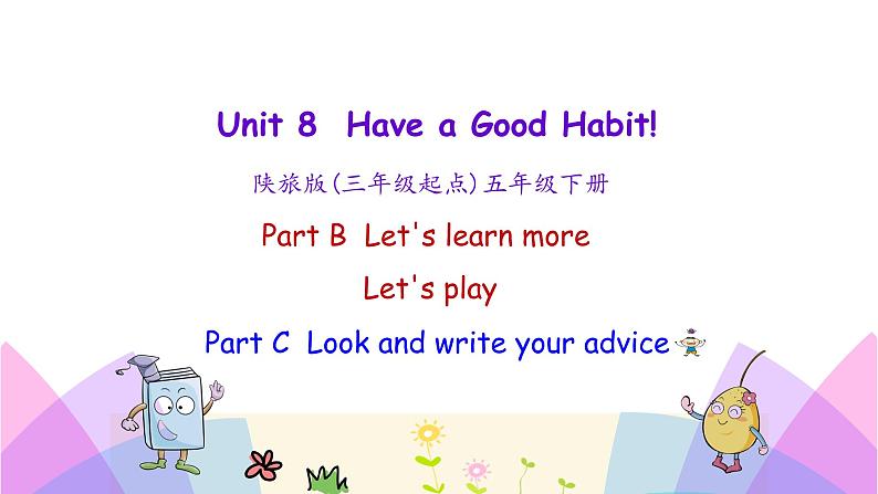 Unit 8 Have a good habit 第三课时 课件+素材01