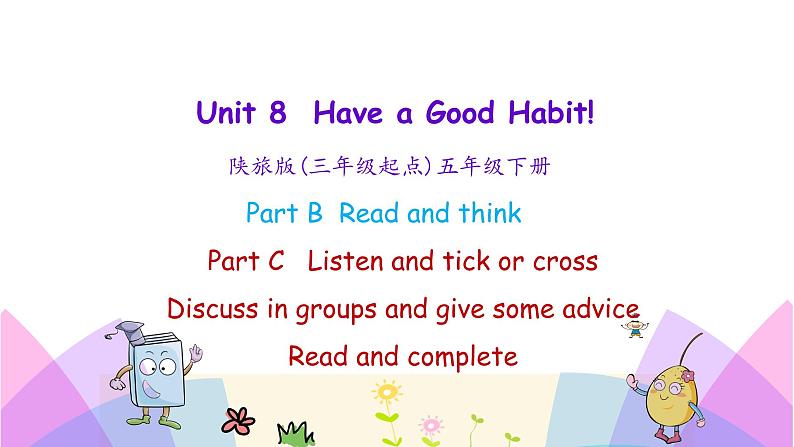 Unit 8 Have a good habit 第四课时 课件+素材01