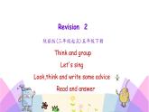 Revision2 第二课时 课件+素材