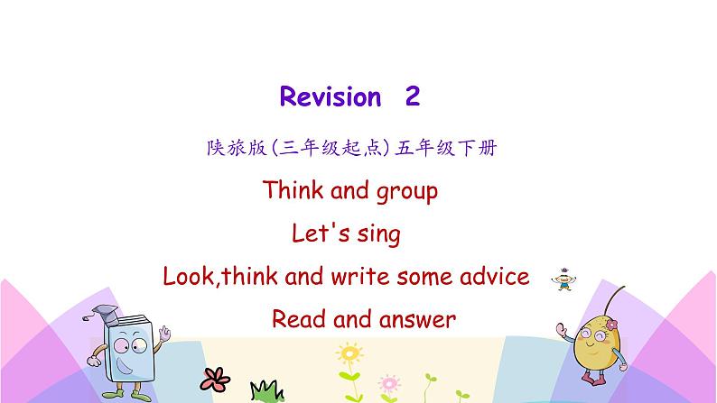 Revision2 第二课时 课件+素材01