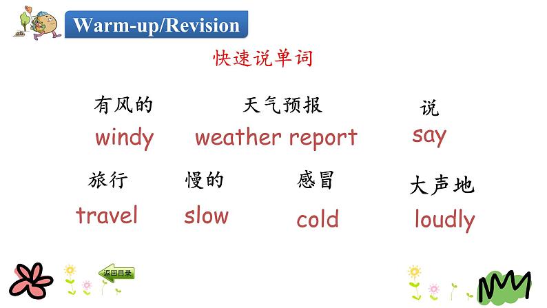 Revision2 第二课时 课件+素材03