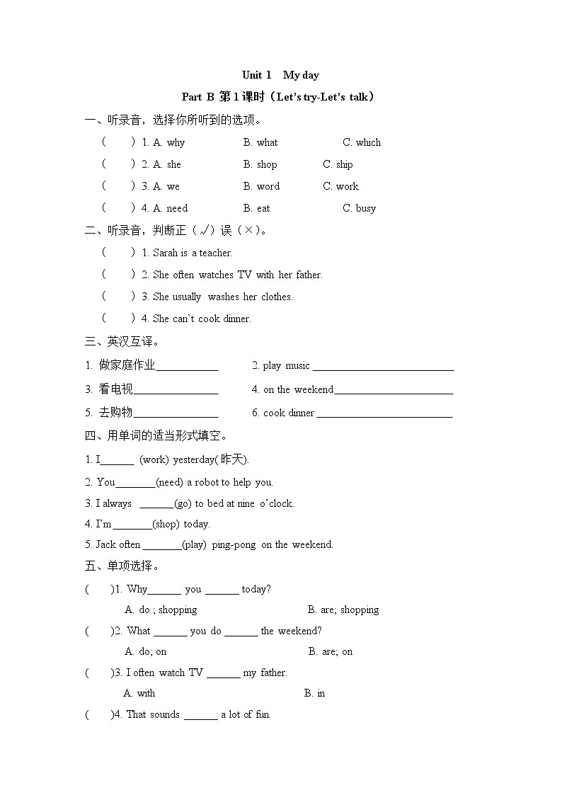 Unit 1 My dayPart B 第一课时 课时练第1页