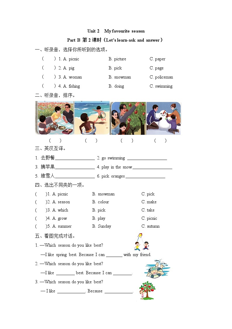 Unit 2 My favourite season Part B 第二课时 课时练（含答案）01