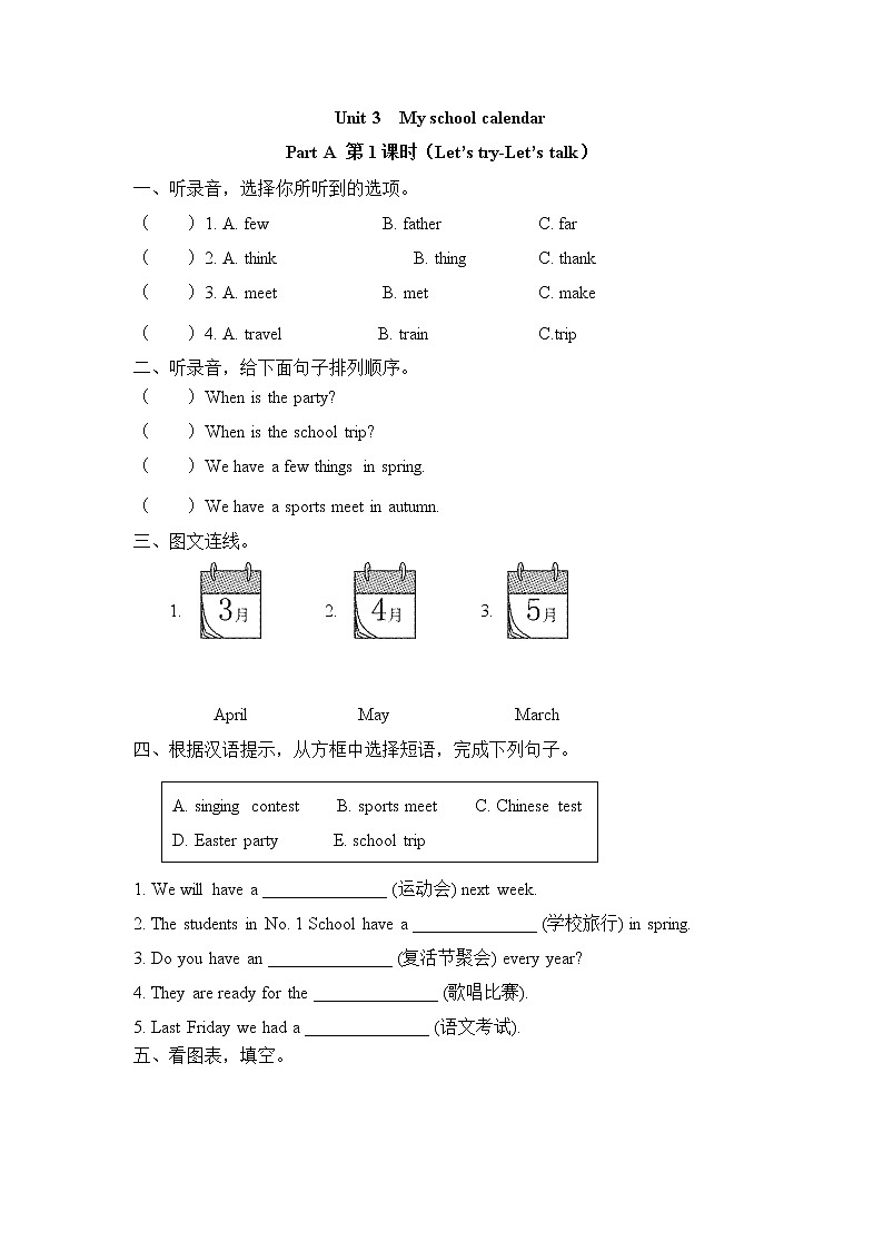 Unit 3 My school calendar Part A 第一课时 课时练第1页