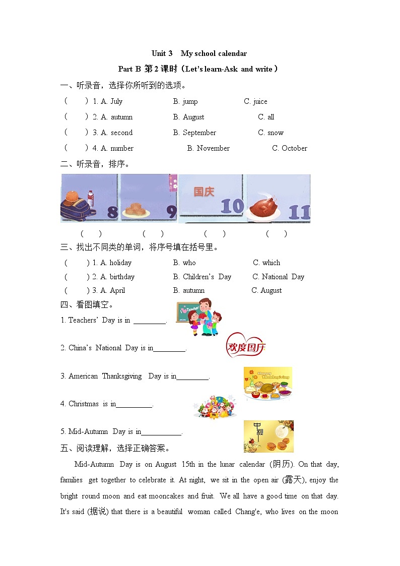 Unit 3 My school calendar Part B 第二课时 课时练（含答案）01