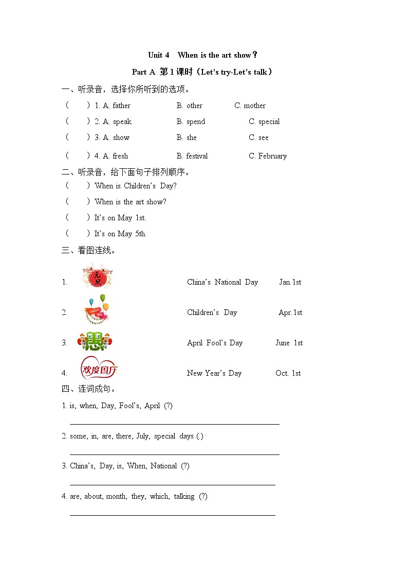 Unit 4 When is the art show Part A 第一课时 课时练（含答案）01