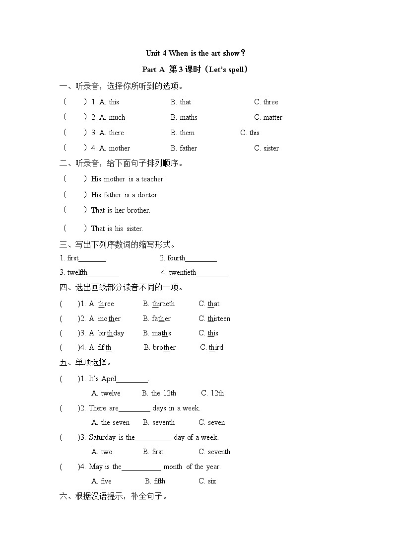 Unit 4 When is the art show Part A 第三课时 课时练（含答案）01