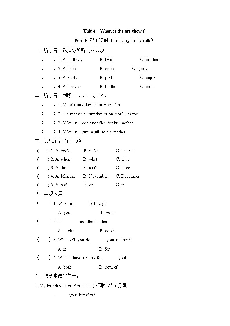 Unit 4 When is the art show Part B 第一课时 课时练（含答案）01