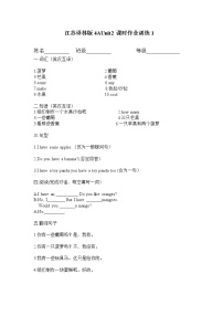 小学英语新版-牛津译林版四年级上册Unit 2 Let's make a fruit salad当堂达标检测题