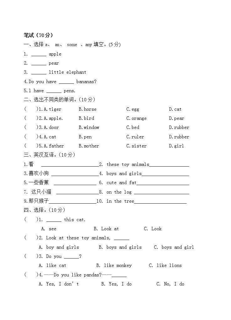 译林版4A Unit1-2 单元测试卷02