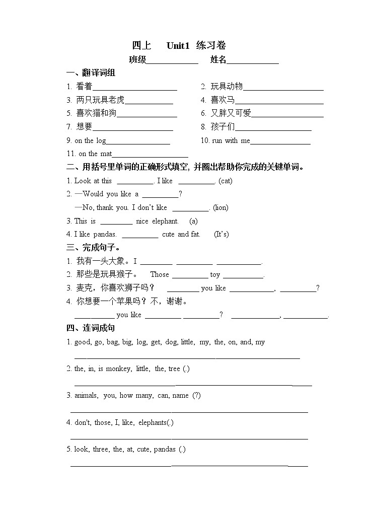 译林版四上英语  Unit1练习卷01