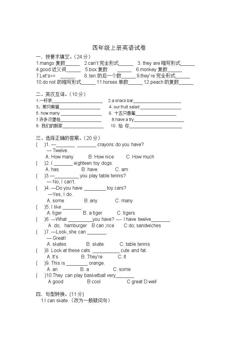 译林版四年级英语上册1-6单元抽考试卷01