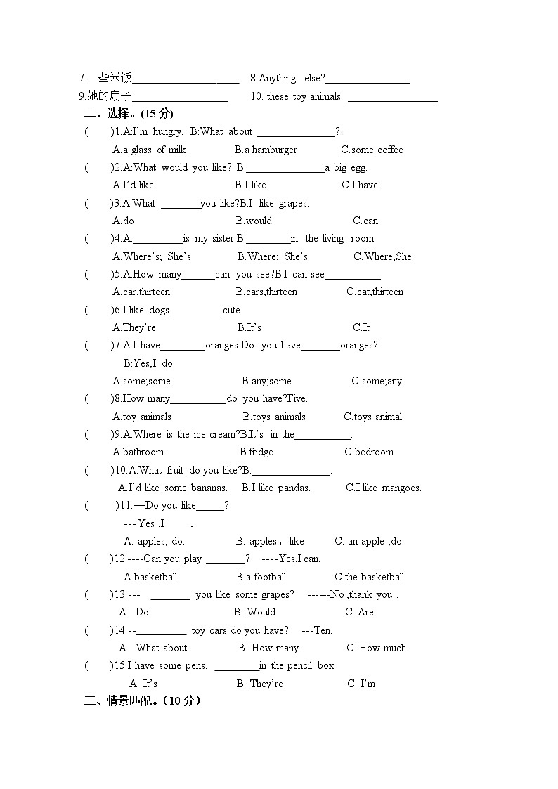 译林版四年级上册Unit 1-7阶段试卷02