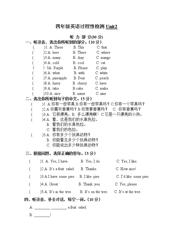译林版四上英语4A Unit2 Let’s make a fruit salad练习卷第1页