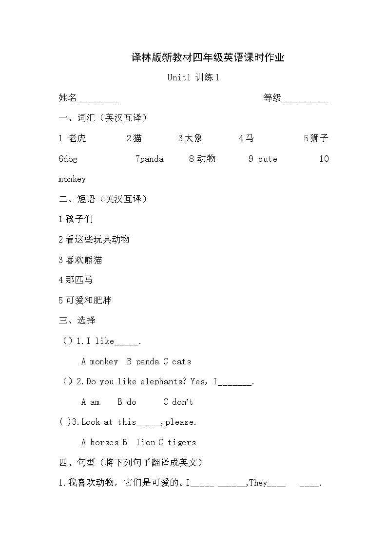 译林版四上英语4A Unit1练习题01
