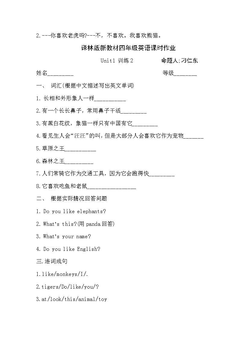 译林版四上英语4A Unit1练习题02