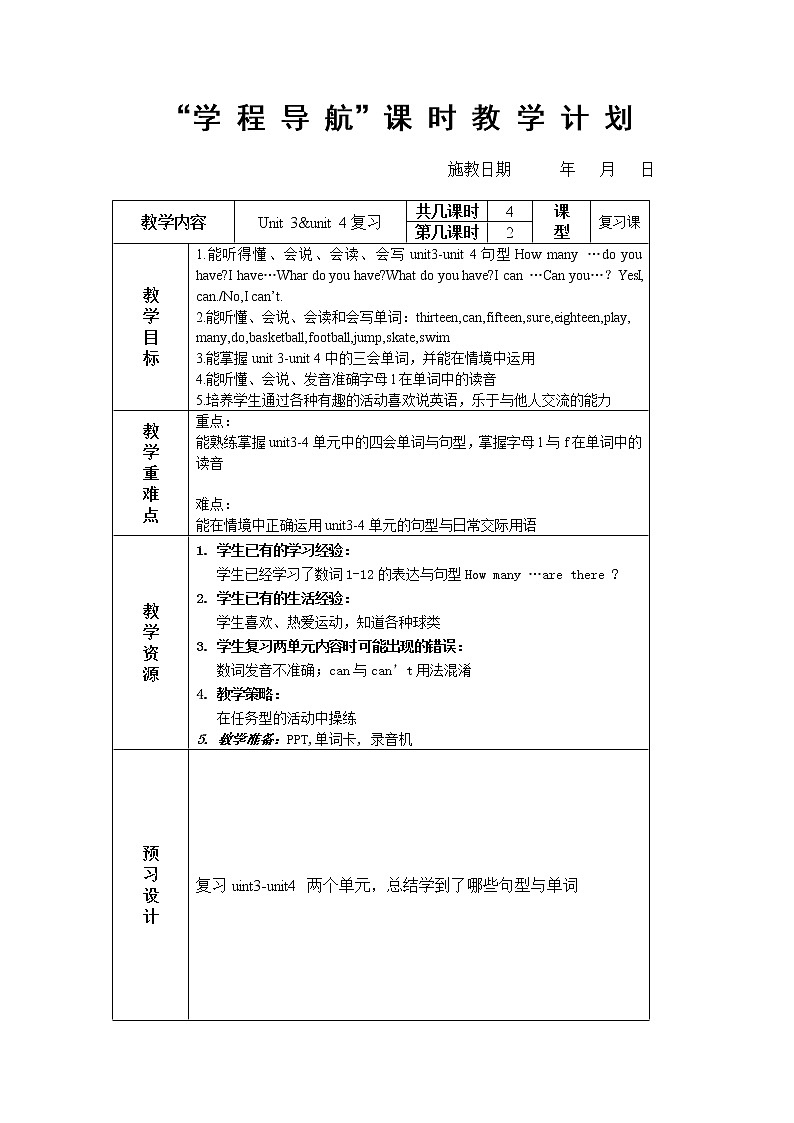 译林版四上英语4A unit 3-4 试卷01