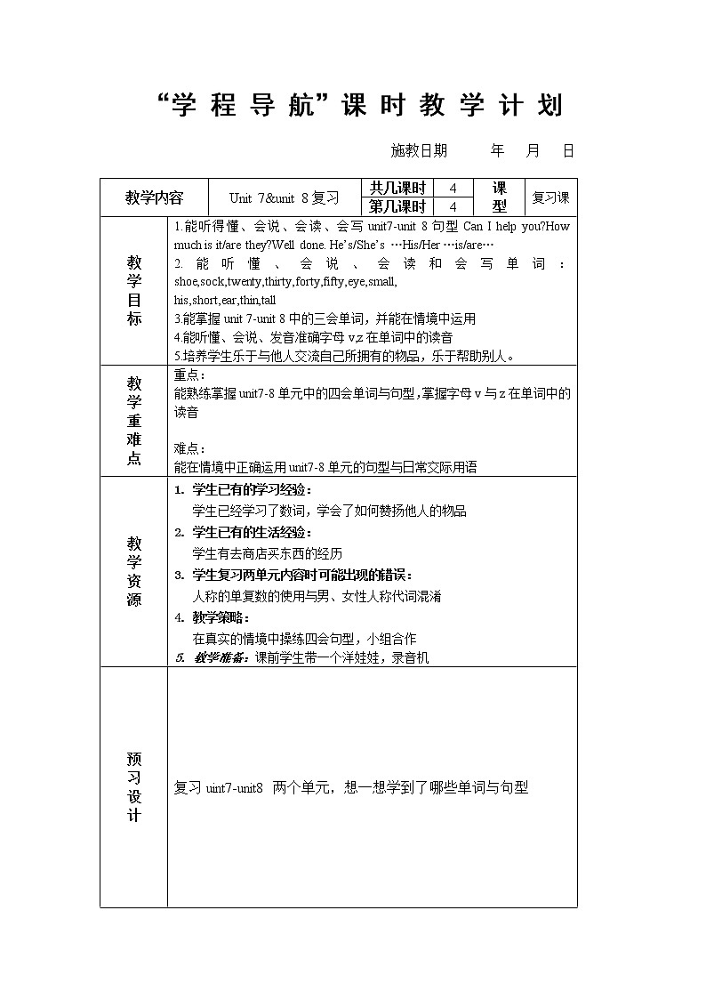 译林版四上英语4A unit 7-8 试卷01