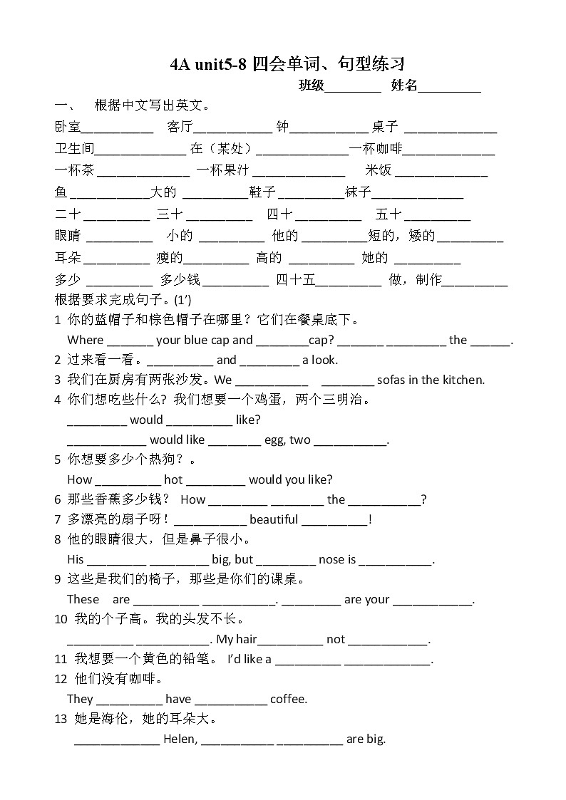 译林版四上英语4A unit5-8 试卷01