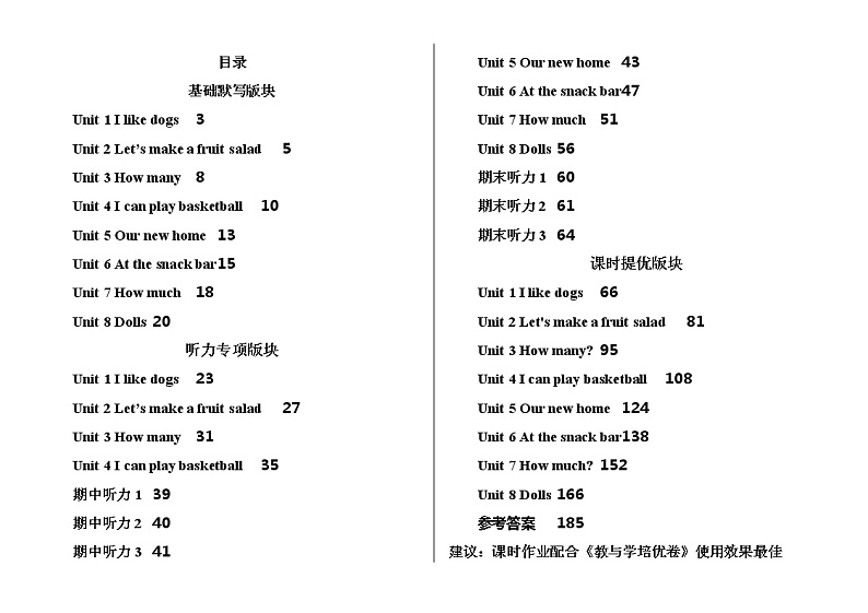 译林版四上英语4A 课时精练样稿 2020版本03