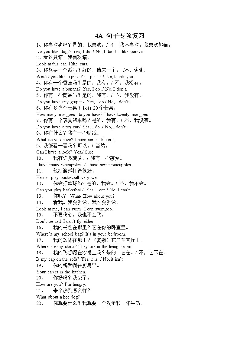 译林版四上英语4A 句型专项复习 练习01