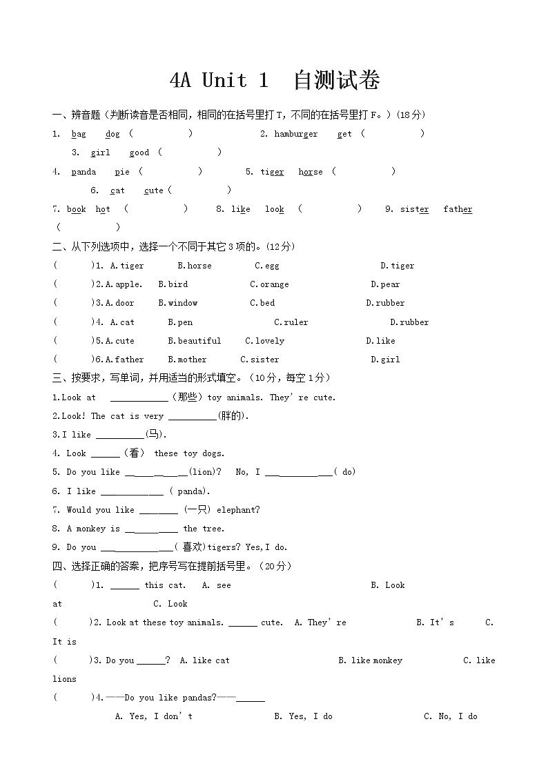 译林版四上英语4A 新 Unit 1 自测题01