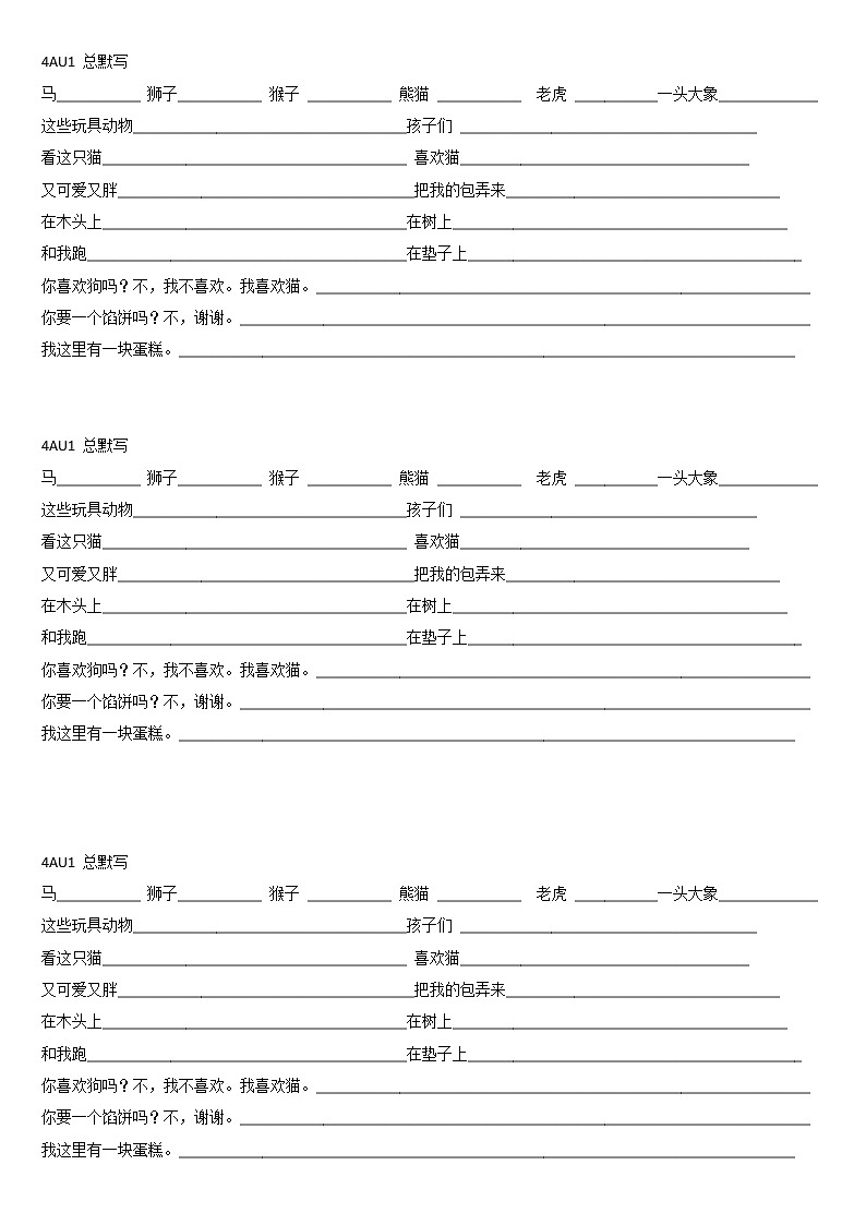 译林版四上英语4AU1默写单 试卷01