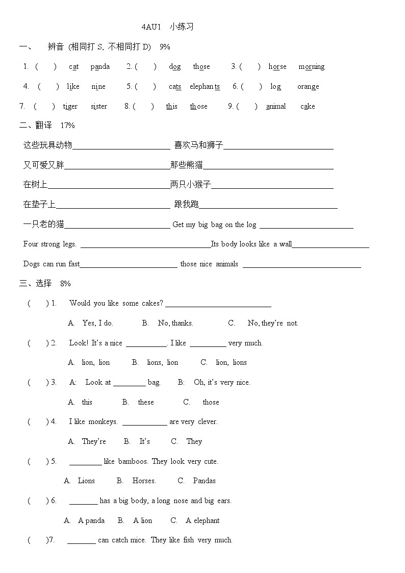 译林版四上英语4AU1小练习01