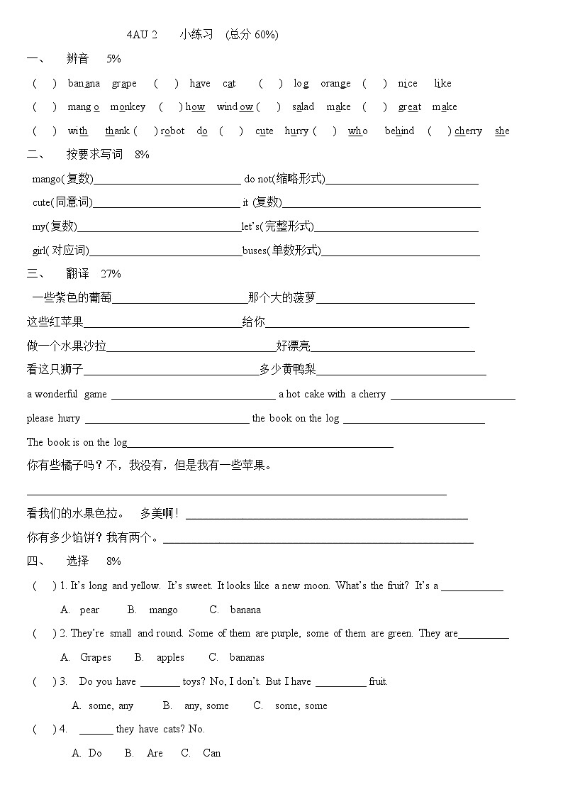 译林版四上英语4AU2小练习01