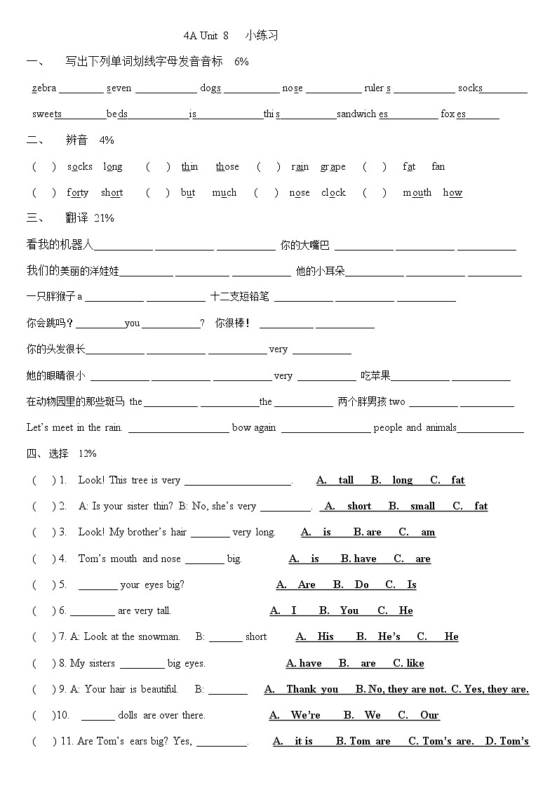 译林版四上英语4AU8小练习01