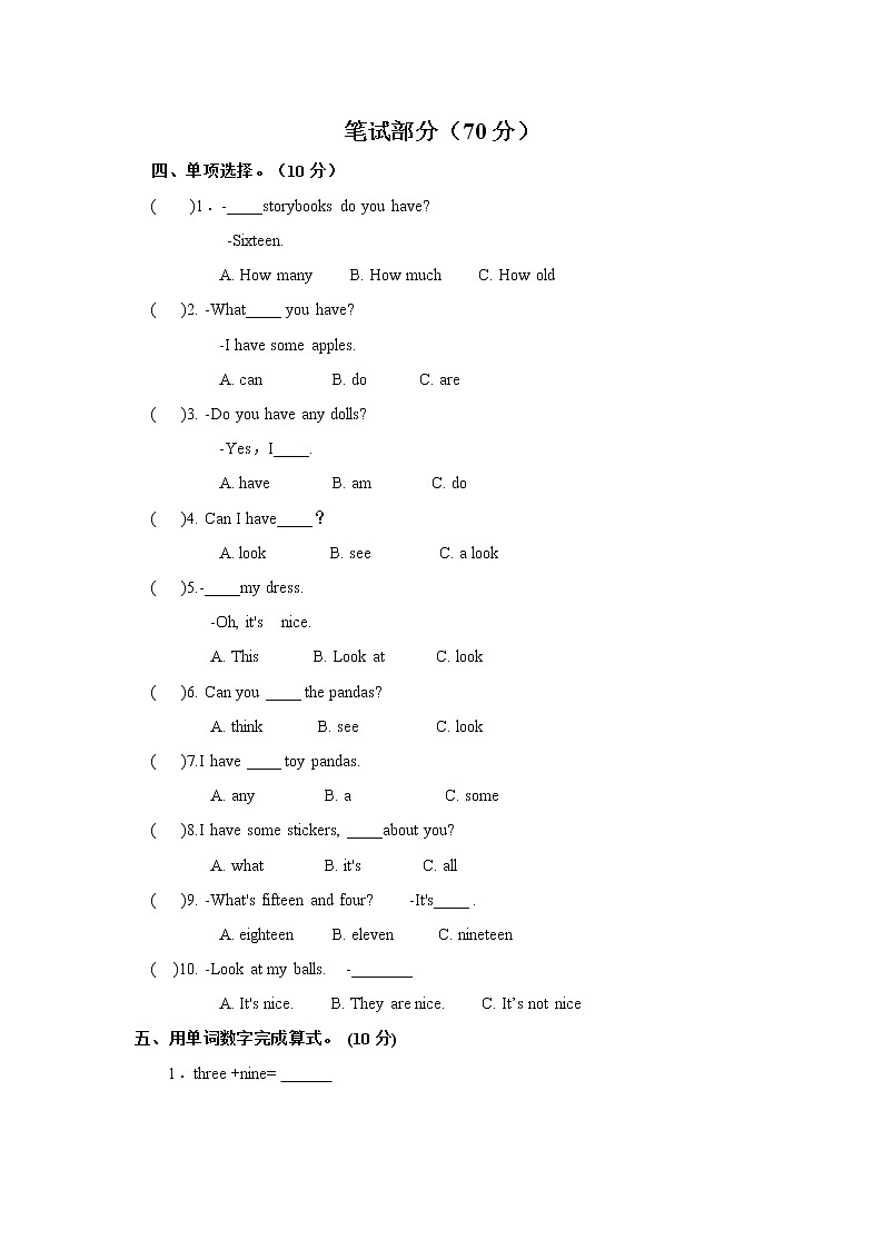 译林版四上英语4A第三单元测评卷02