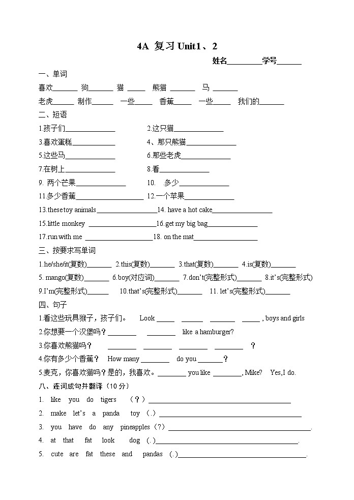 译林版四上英语4A 复习练习01